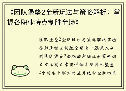 《团队堡垒2全新玩法与策略解析：掌握各职业特点制胜全场》