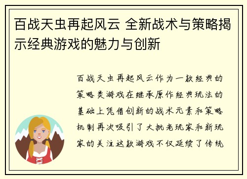 百战天虫再起风云 全新战术与策略揭示经典游戏的魅力与创新