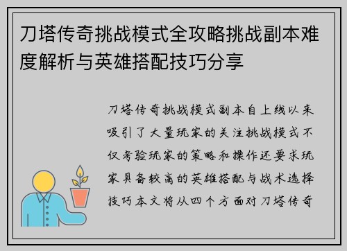 刀塔传奇挑战模式全攻略挑战副本难度解析与英雄搭配技巧分享