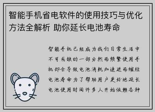 智能手机省电软件的使用技巧与优化方法全解析 助你延长电池寿命